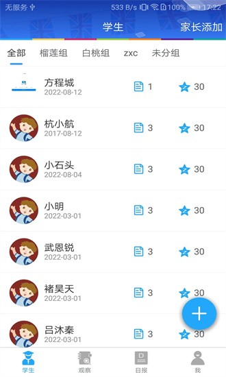 learningstory教师端app