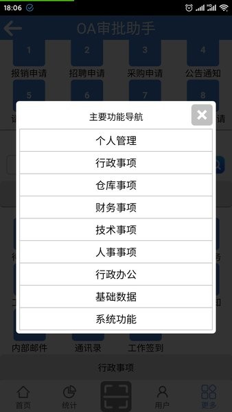 OA审批助手APP