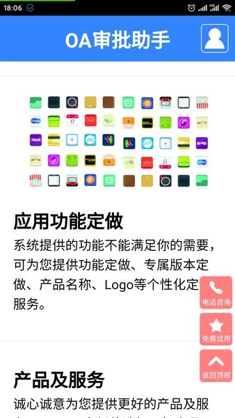 OA审批助手APP