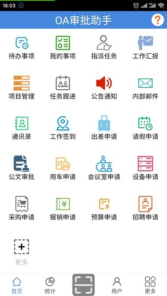 OA审批助手APP