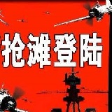 抢滩登陆战2002 2002