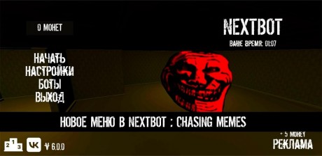 Nextbot追逐