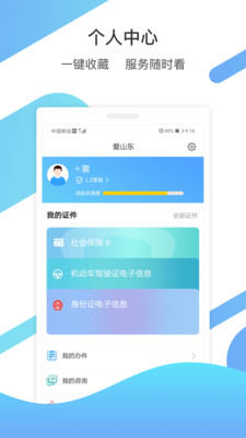 爱山东app官网版