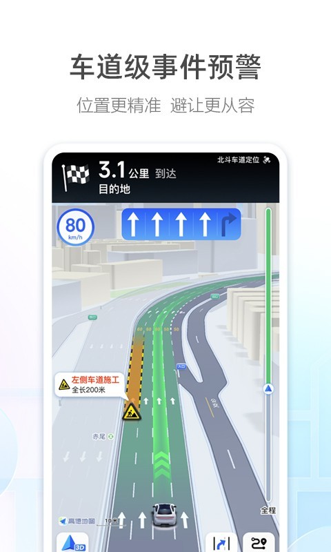 高德地图导航13.00.1