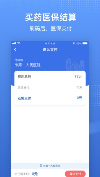 国家医保服务平台app1.3.12