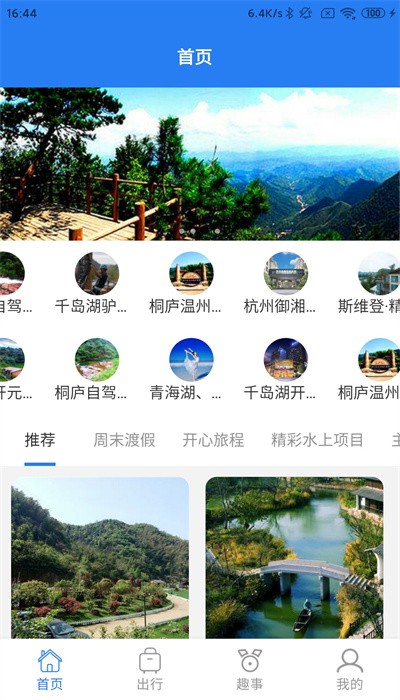 半阳岛景区app