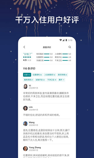 爱彼迎民宿app