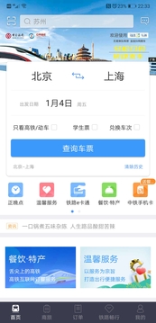 12306网上订票5.7.0.8