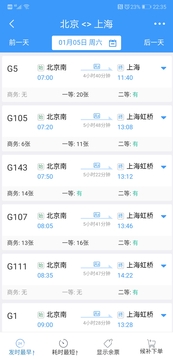 12306网上订票5.7.0.8