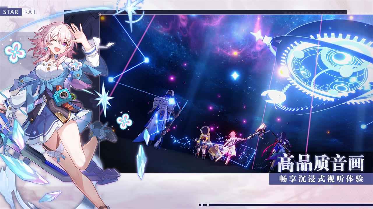 星穹铁道内测版