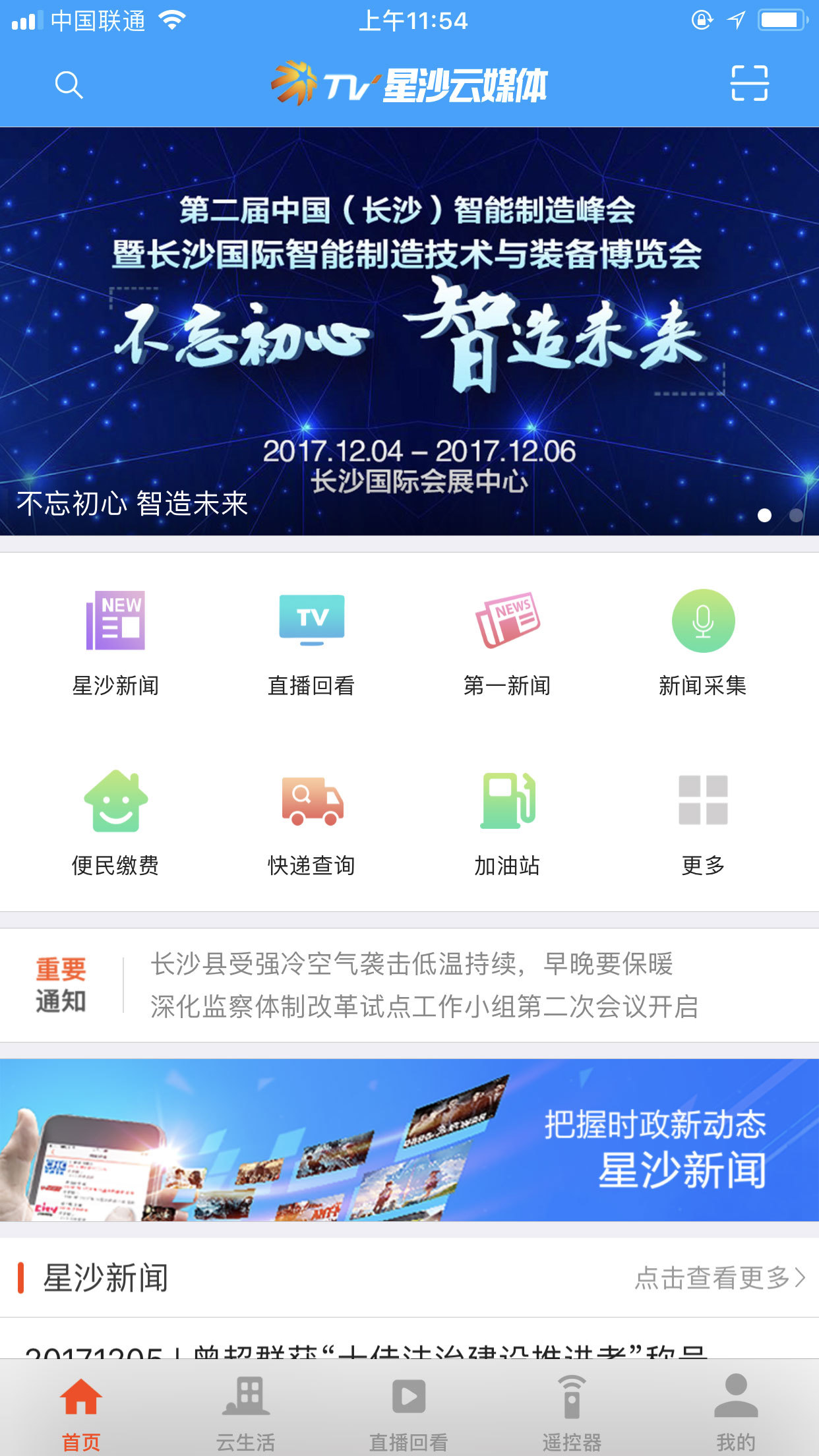 星视界APP安卓最新版