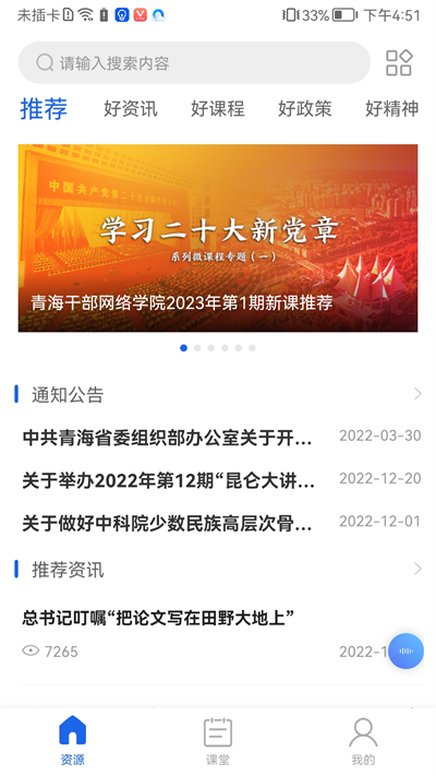 青海干部网络学院app