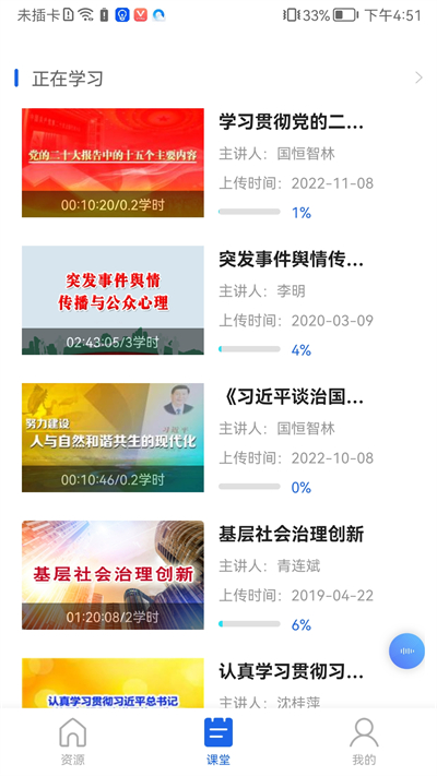 青海干部网络学院app