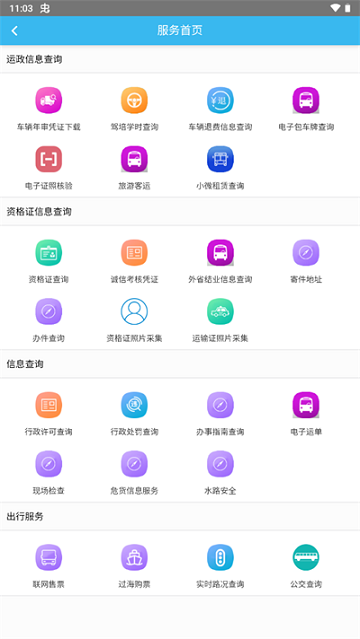 交通有我app