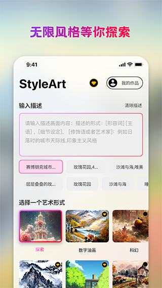 StyleArt绘画