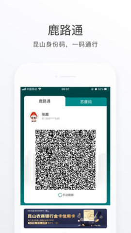 昆山市民app