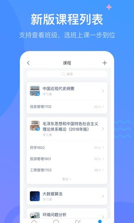 学习通app最新版6.2.3