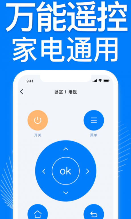 万能遥控器手机版1.2.8