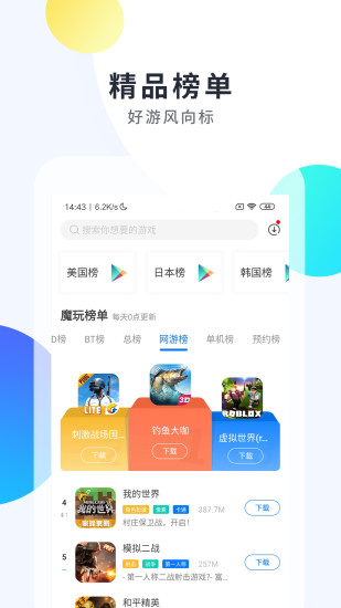 魔玩助手app