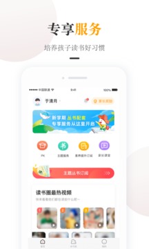 一米阅读家长app2.0.14