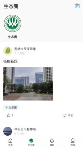 爱生态app