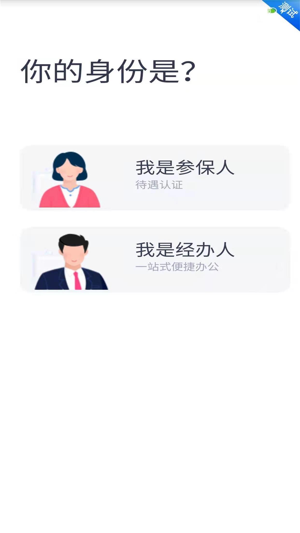 四川E社保APP