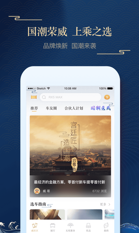 上汽荣威APP官方版3.0.7