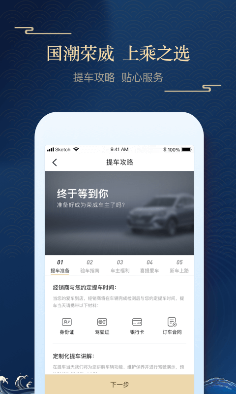 上汽荣威APP官方版3.0.7