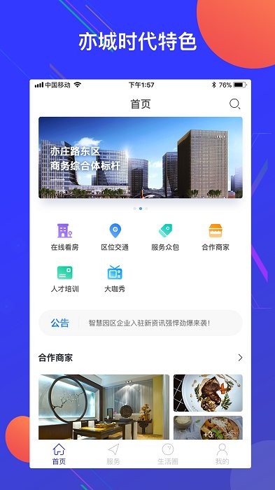 亦城时代