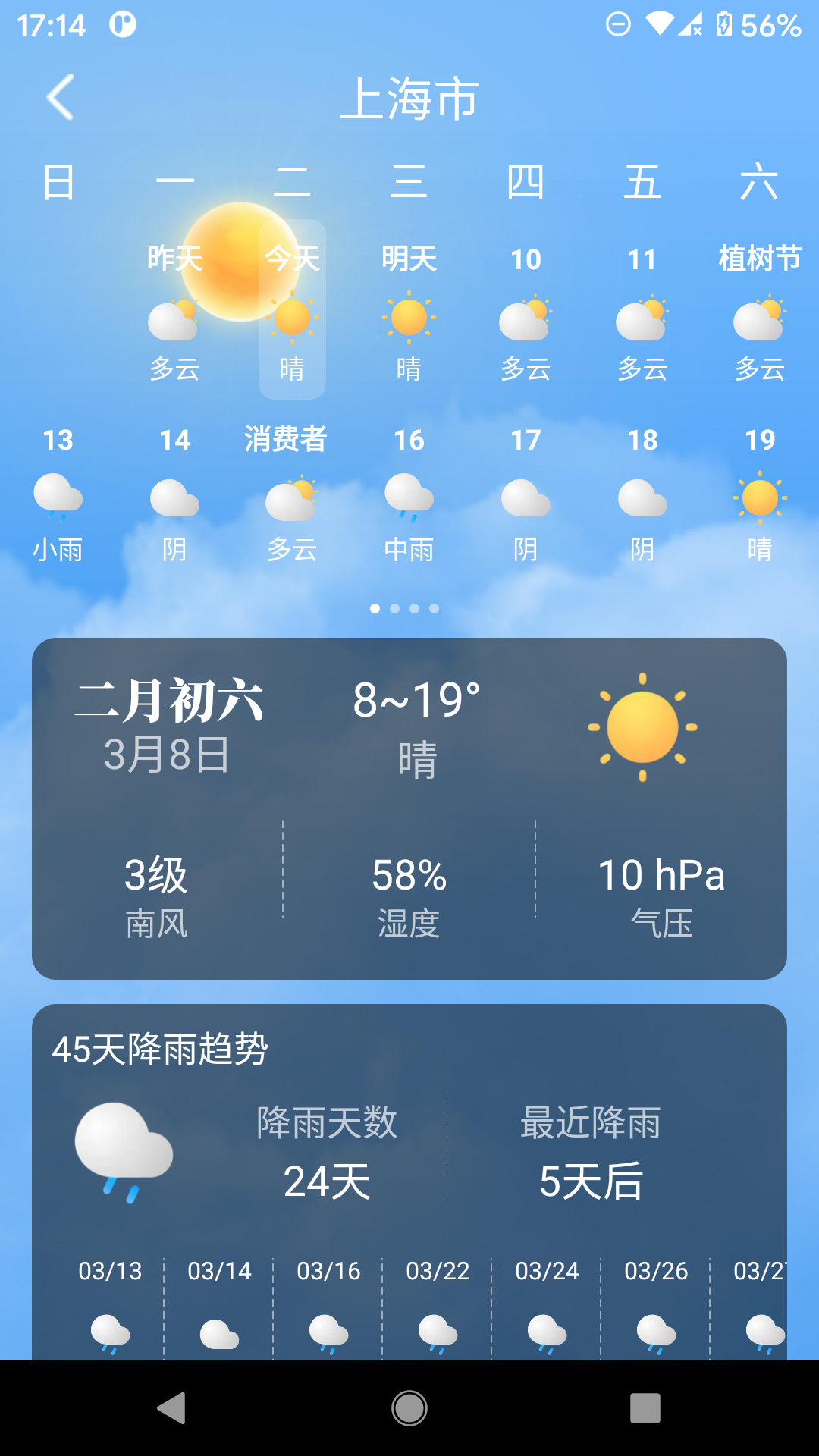 养心天气