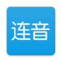 连音 1.3.1