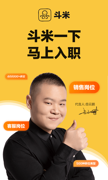 斗米招聘