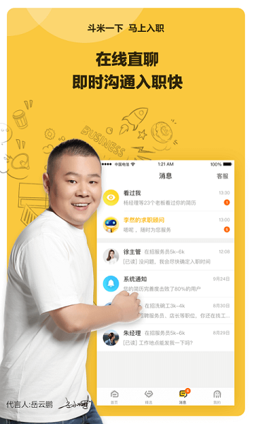 斗米招聘