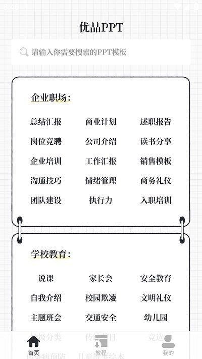 优品PPT