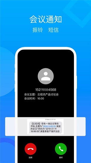 云视讯app