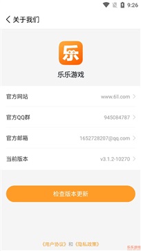 乐乐游戏app最新版