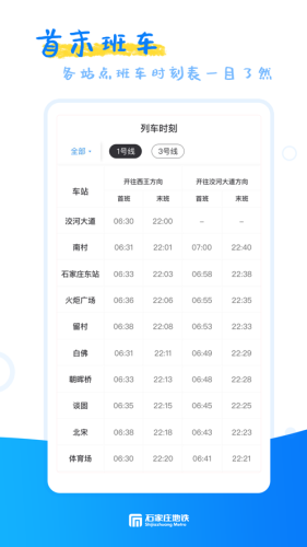 石家庄轨道交通