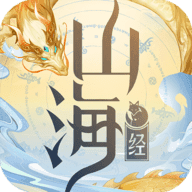 山海经吞天异兽游戏 1.3