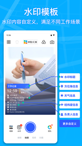 马克水印相机app