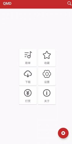 qmd音乐下载器