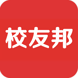 校友邦app官网版 4.0.3