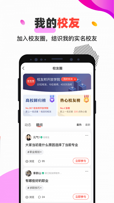 校友邦app官网版