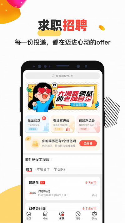 校友邦app官网版