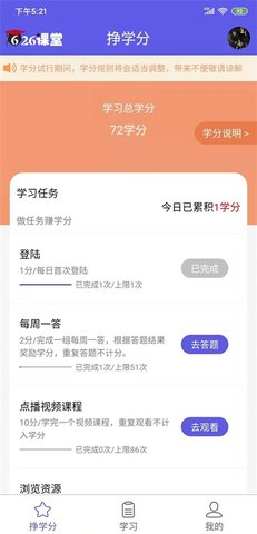 626课堂app2.0.3