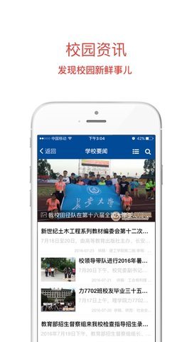 长安大学信息门户app新版