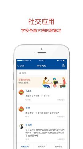 长安大学信息门户app新版