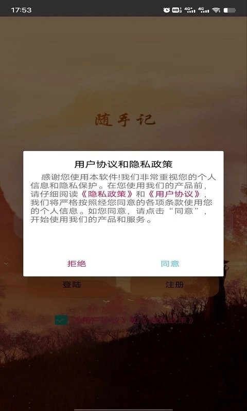 798记事本