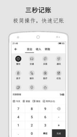 极简记账app