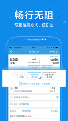 网易火车票app