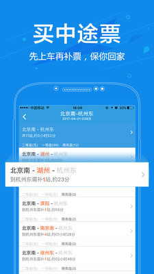 网易火车票app